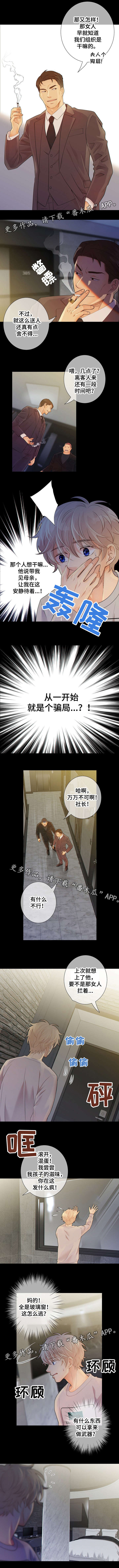 阿尔法监狱 第32话 第5页