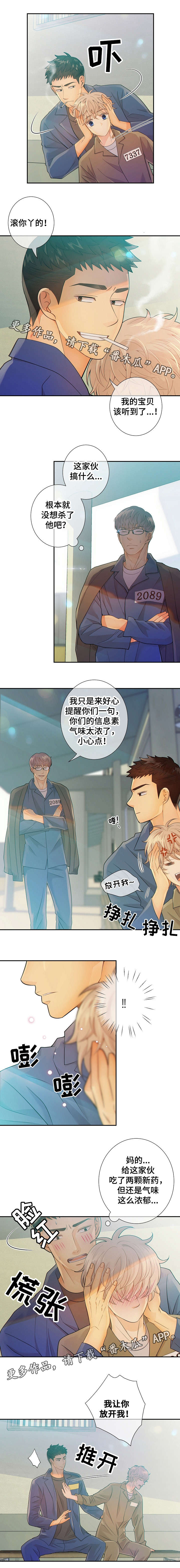 阿尔法监狱 第30话 第6页