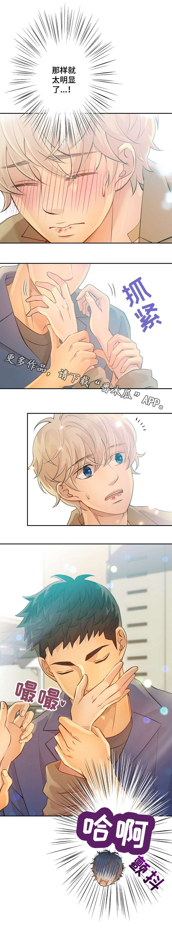 阿尔法监狱 第27话 第8页