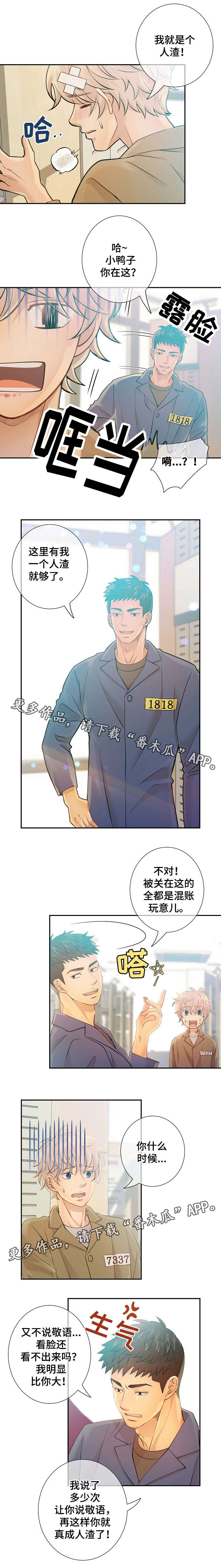 阿尔法监狱 第26话 第15页
