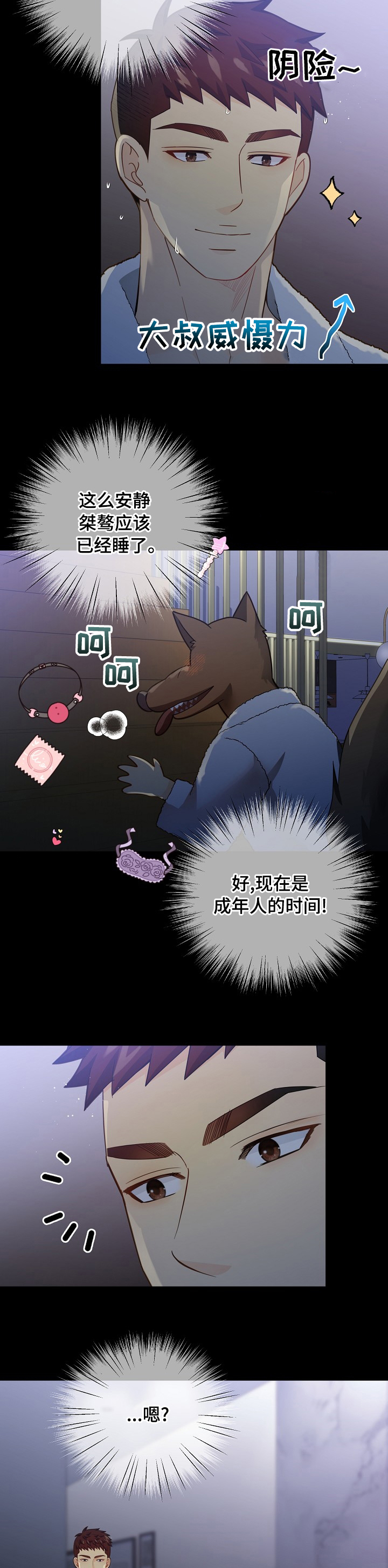 阿尔法监狱 第132话 第17页