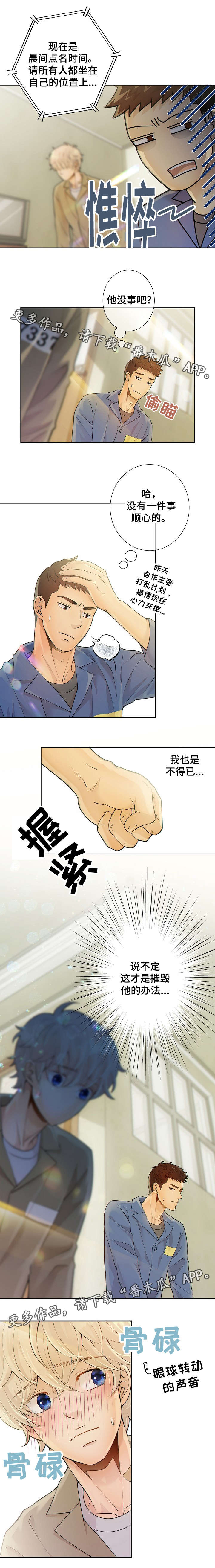 阿尔法监狱 第24话 第12页