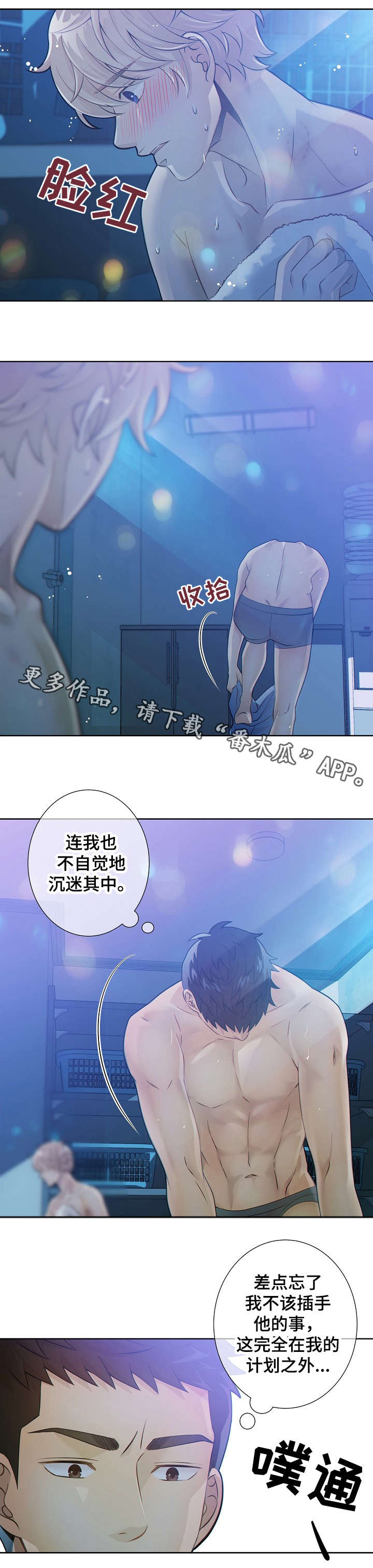 阿尔法监狱 第24话 第9页