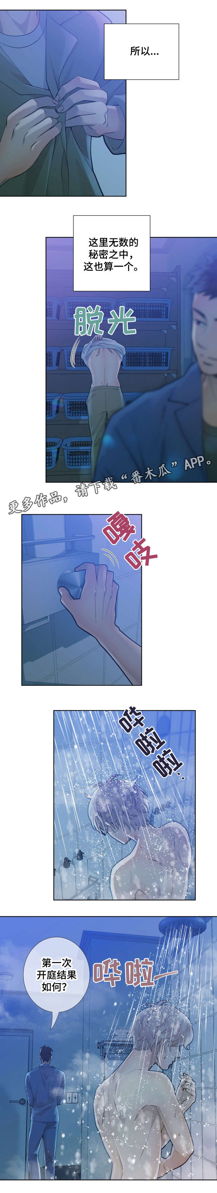 阿尔法监狱 第21话 第11页