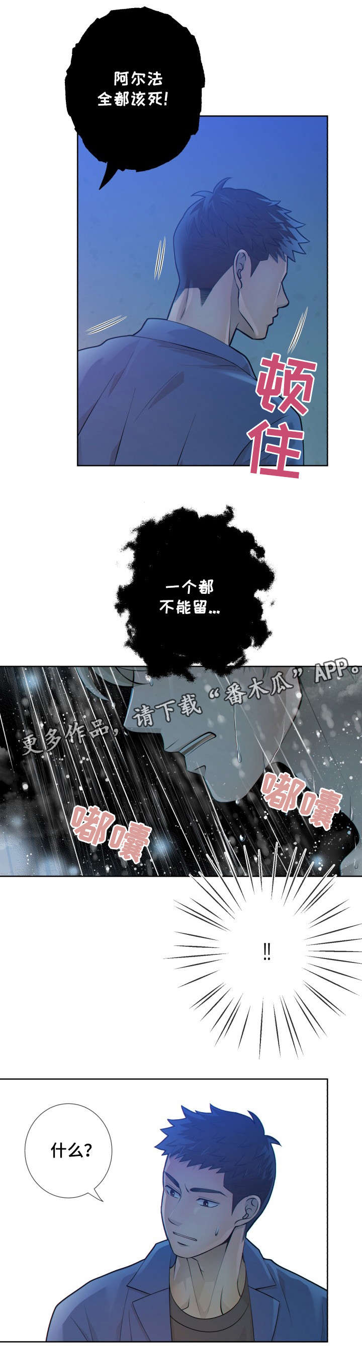 阿尔法监狱 第21话 第13页