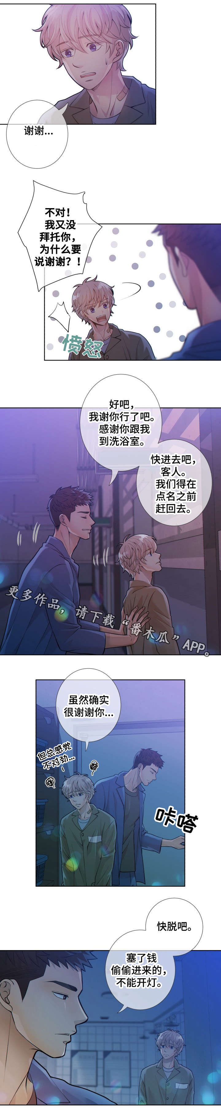 阿尔法监狱 第21话 第10页