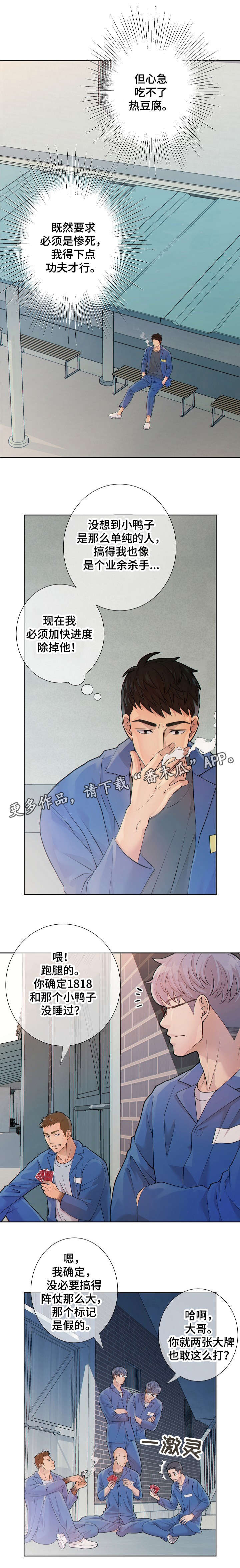 阿尔法监狱 第20话 第9页