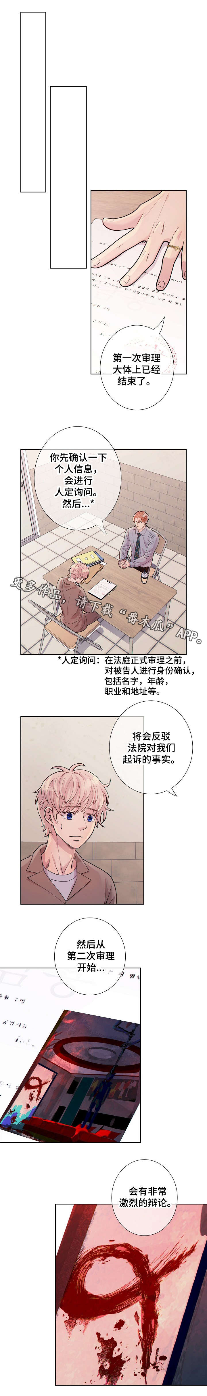阿尔法监狱 第19话 第13页