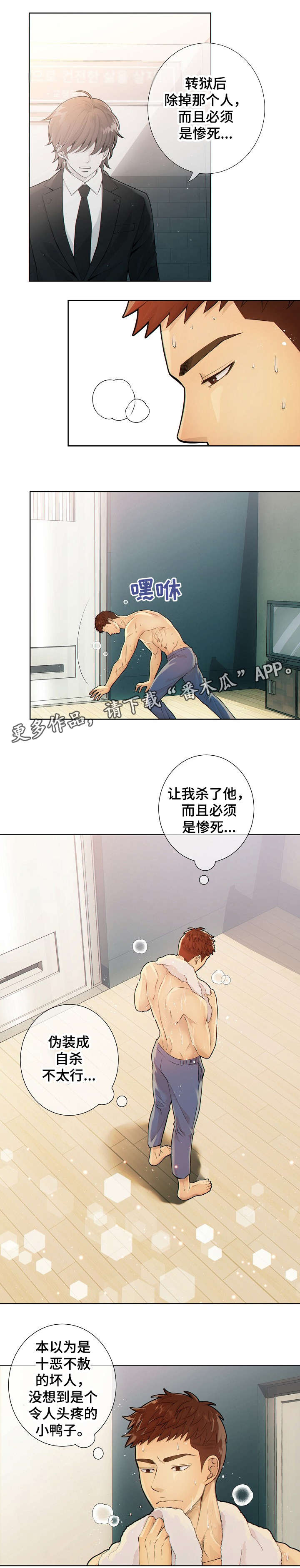 阿尔法监狱 第18话 第15页