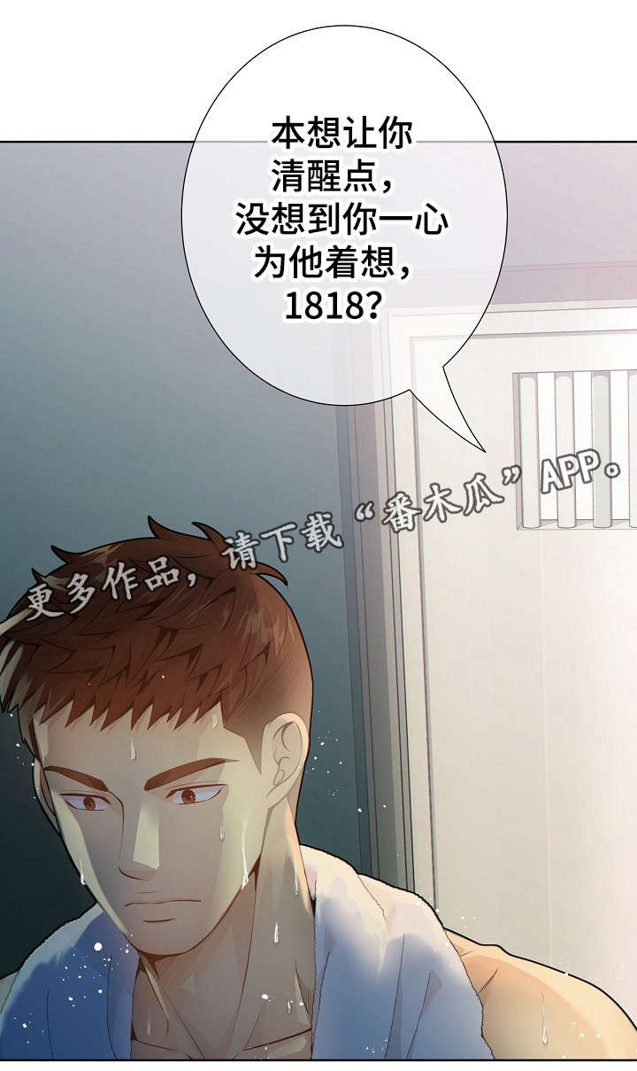 阿尔法监狱 第18话 第16页
