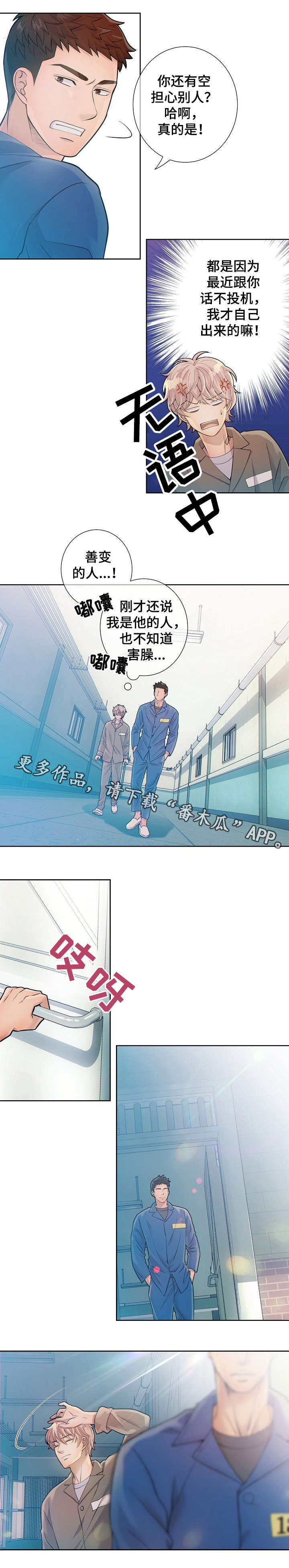 阿尔法监狱 第17话 第9页