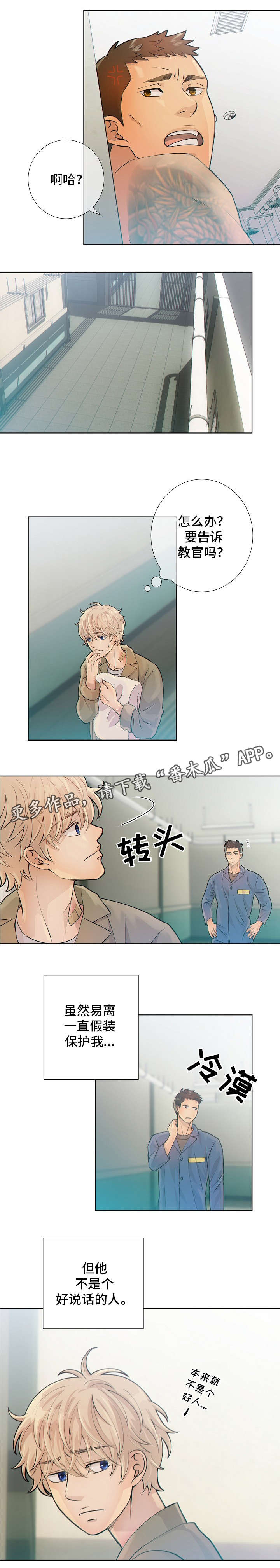 阿尔法监狱 第16话 第11页