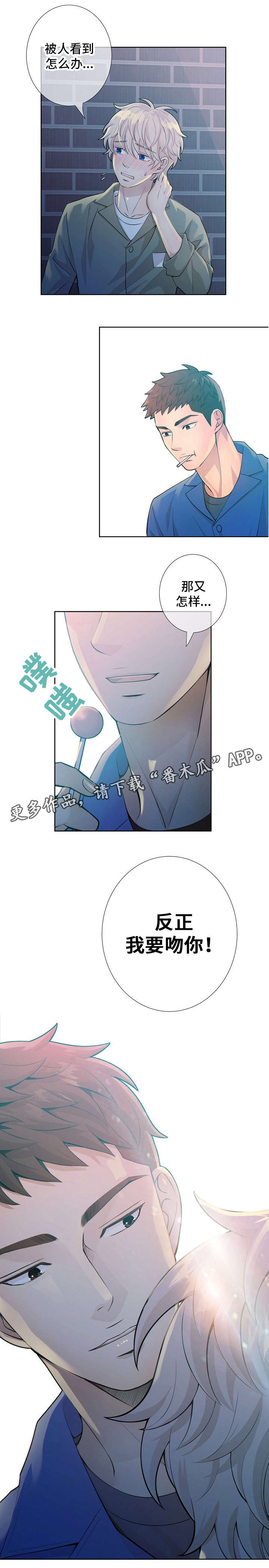 阿尔法监狱 第15话 第11页