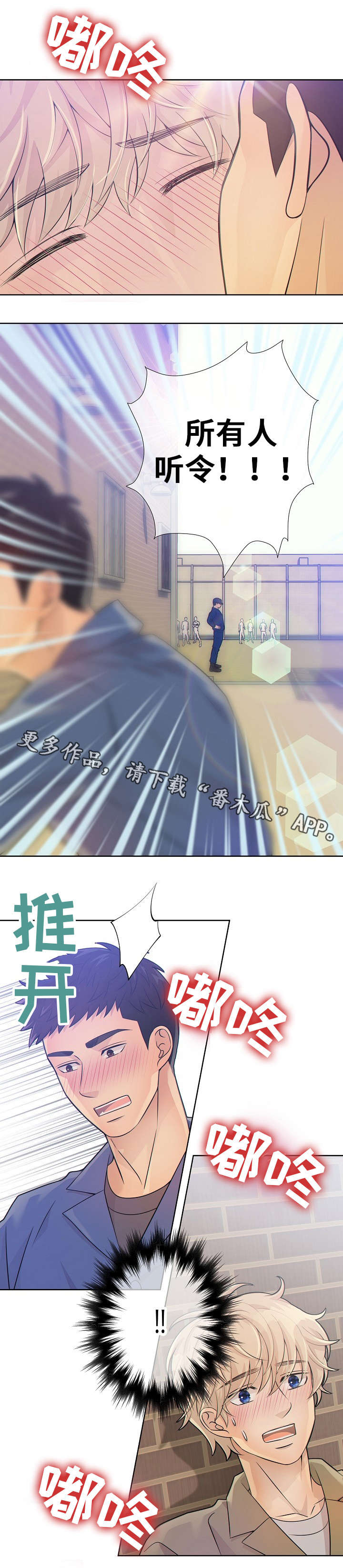 阿尔法监狱 第15话 第13页