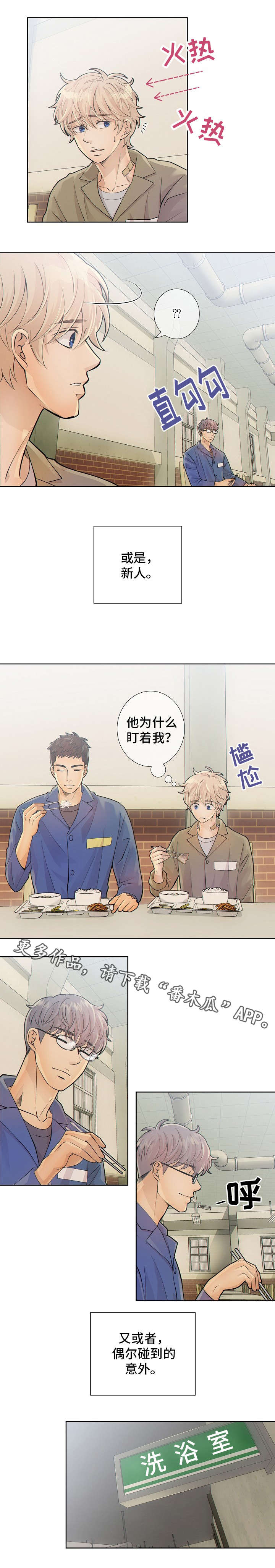 阿尔法监狱 第15话 第17页