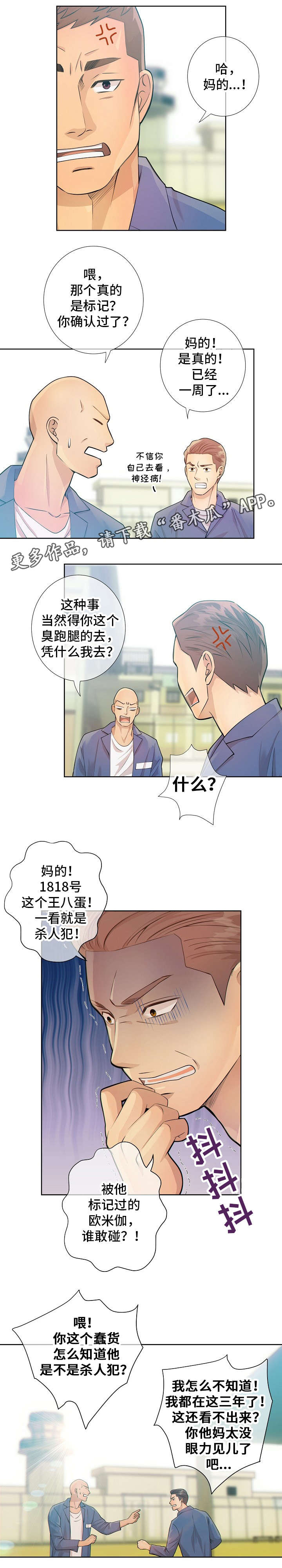 阿尔法监狱 第14话 第9页