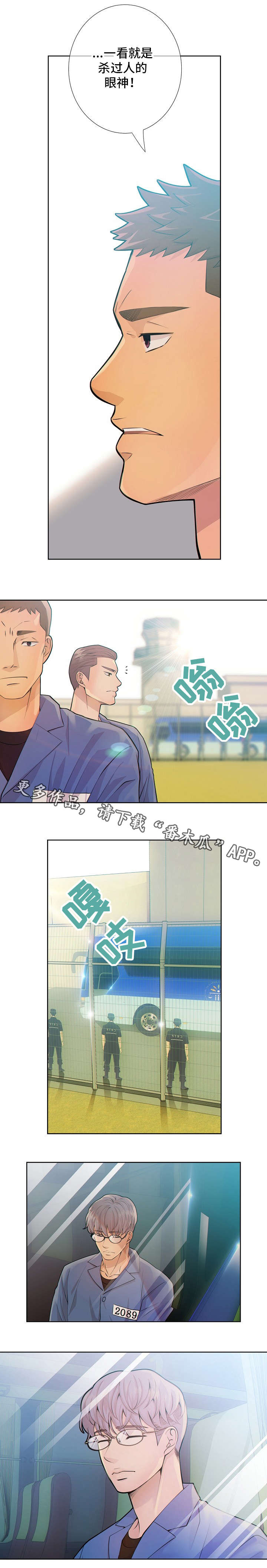 阿尔法监狱 第14话 第10页
