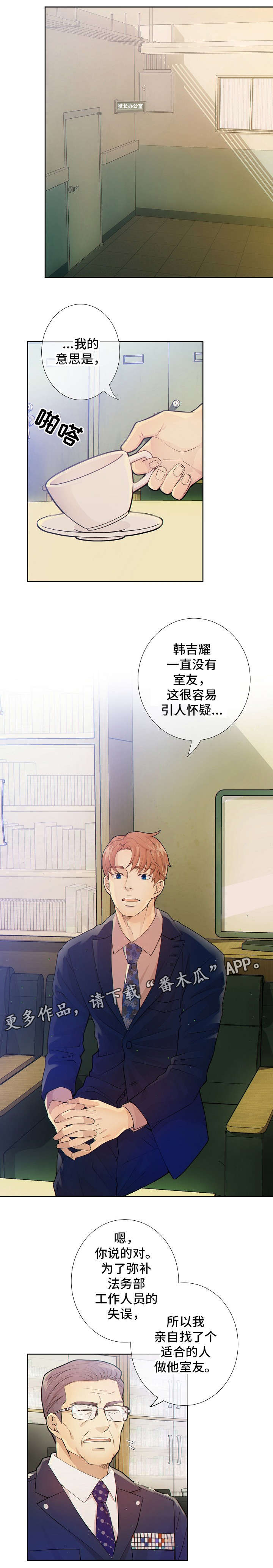 阿尔法监狱 第13话 第11页