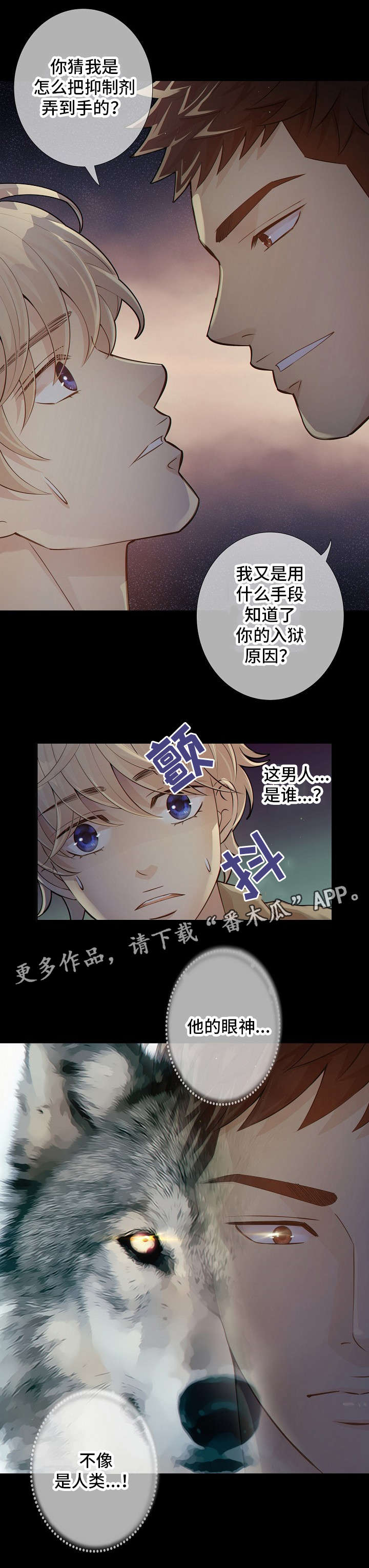阿尔法监狱 第9话 第14页