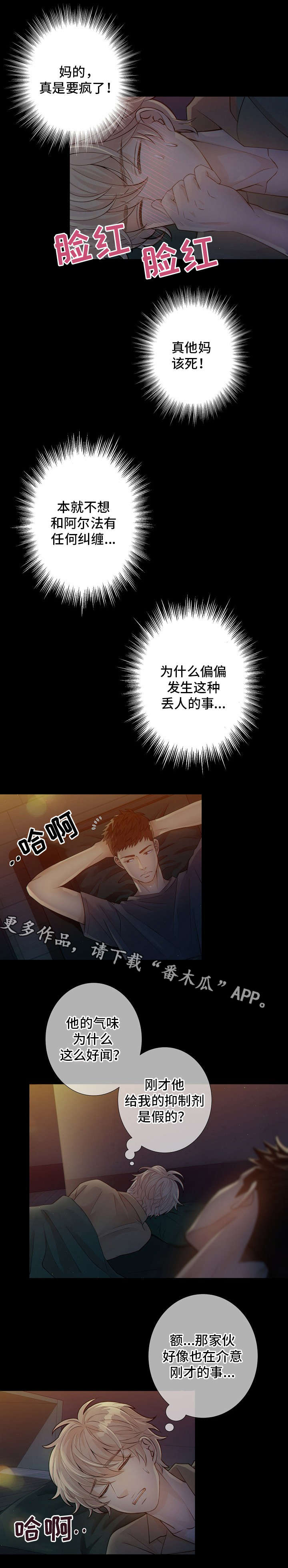 阿尔法监狱 第8话 第11页