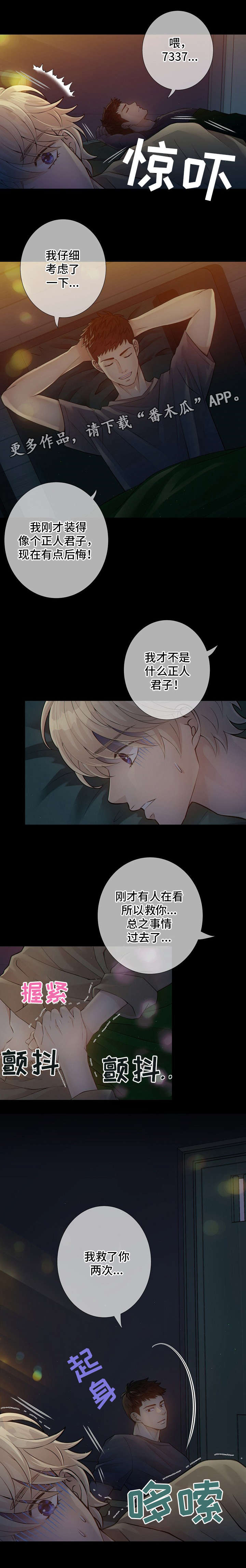 阿尔法监狱 第8话 第12页