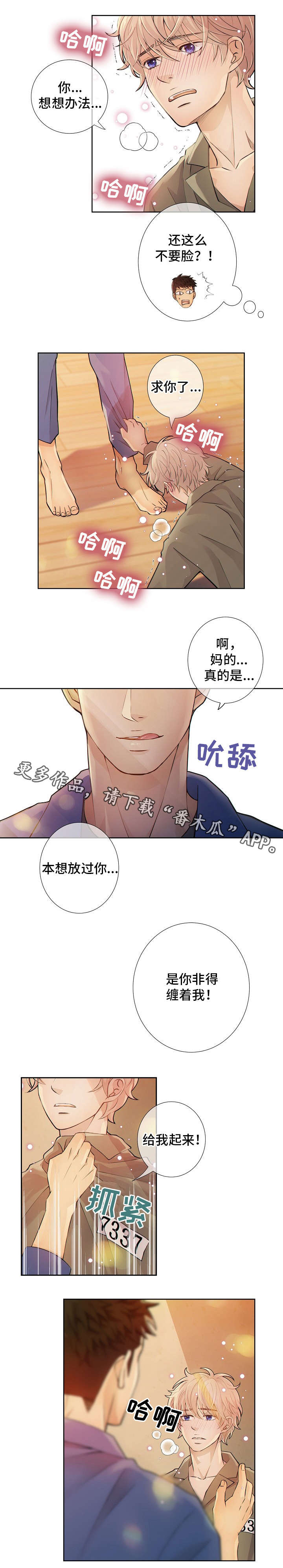 阿尔法监狱 第7话 第11页