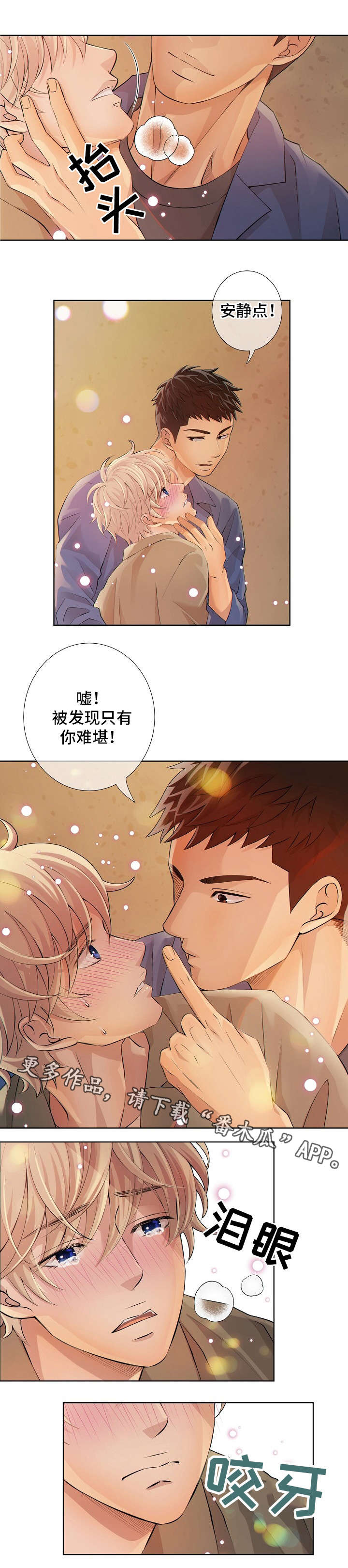 阿尔法监狱 第6话 第13页
