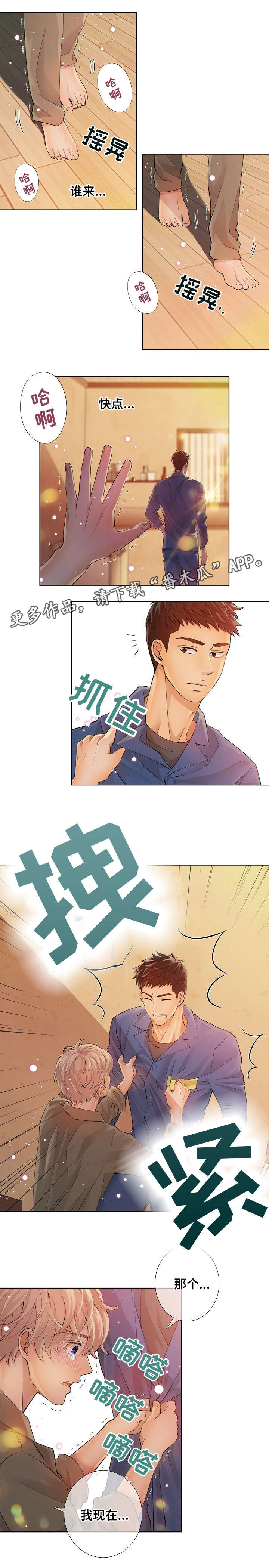 阿尔法监狱 第5话 第11页