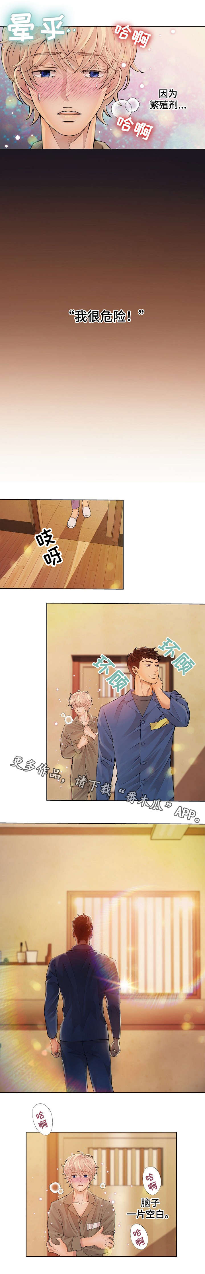 阿尔法监狱 第5话 第10页