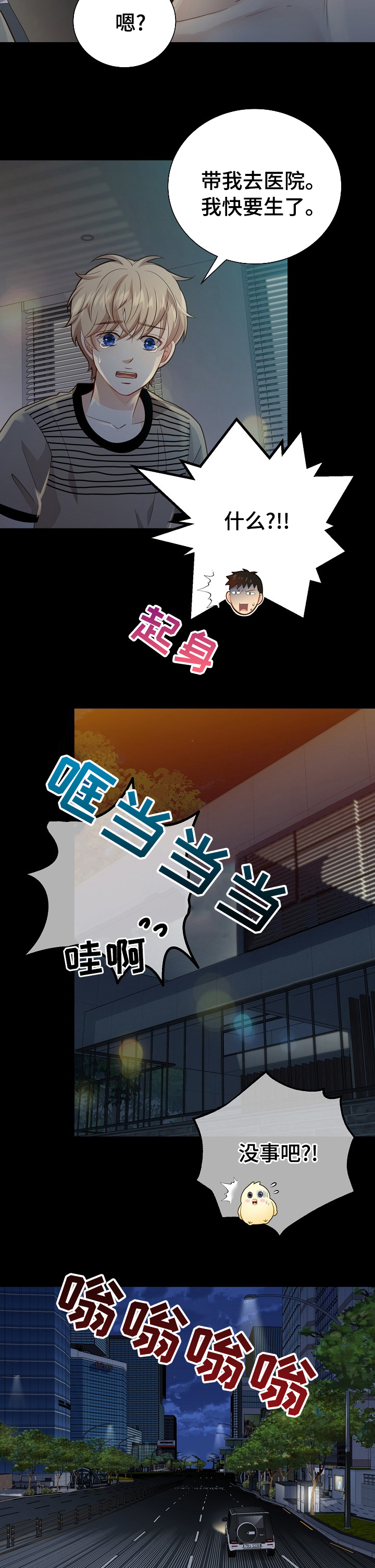 阿尔法监狱 第130话 第16页