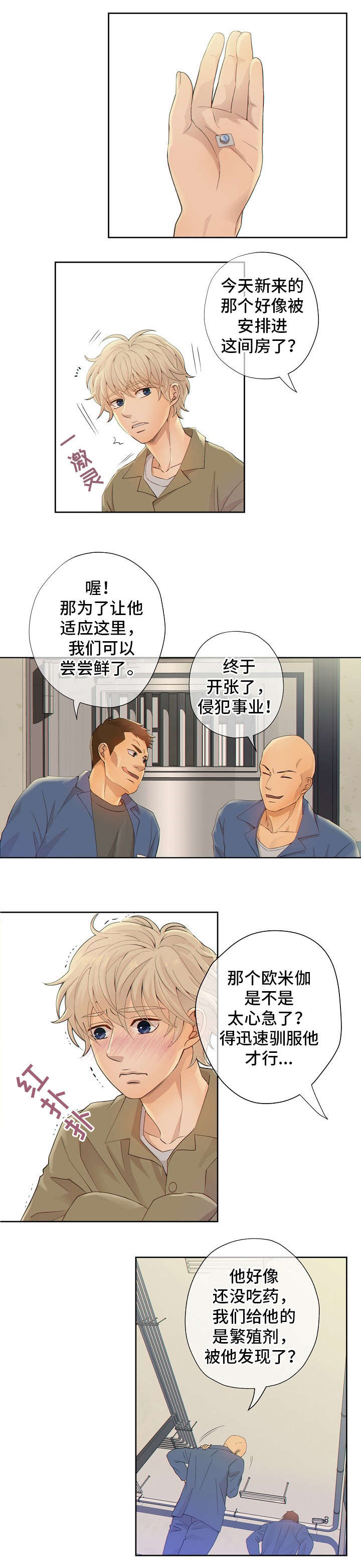 阿尔法监狱 第2话 第16页