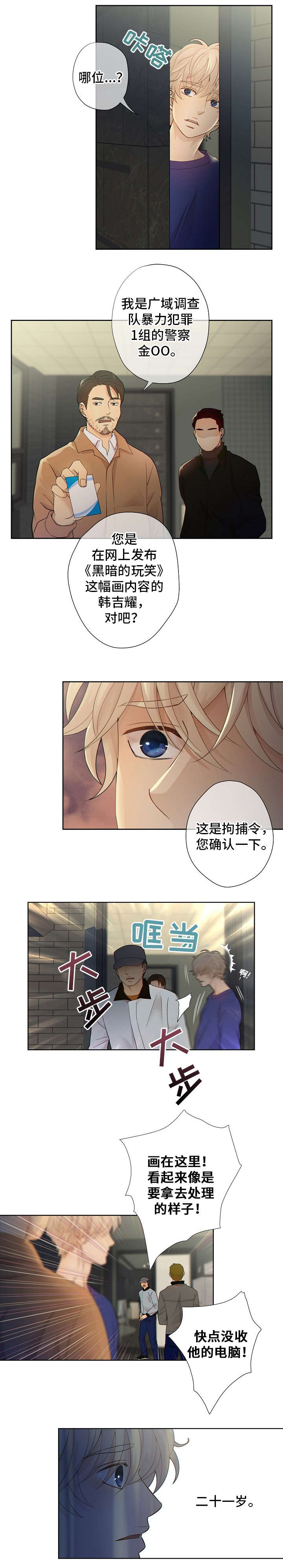 阿尔法监狱 第1话 第18页