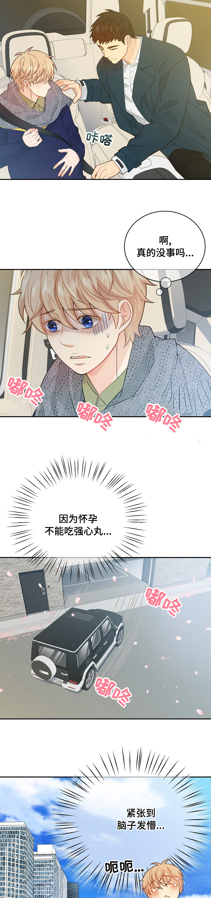 阿尔法监狱 第129话 第16页