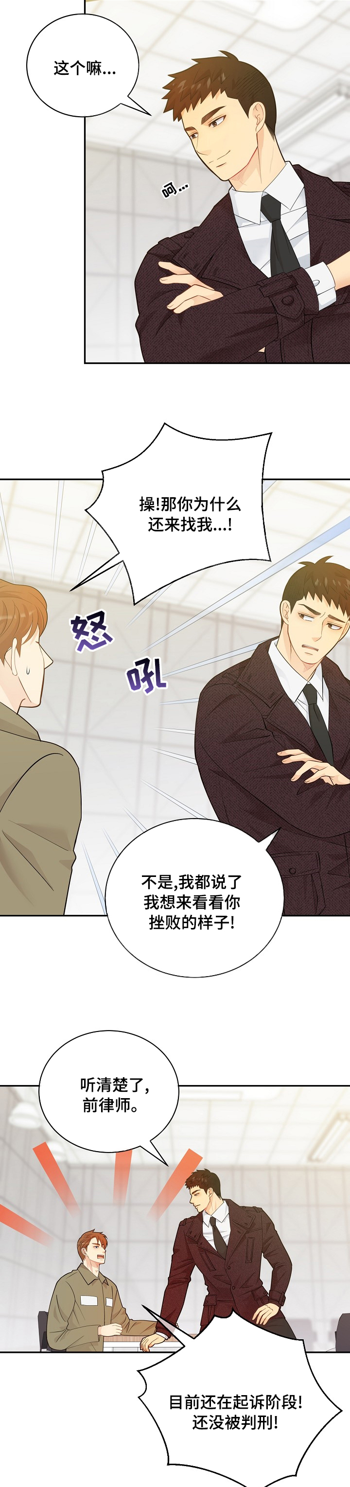 阿尔法监狱 第127话 第17页