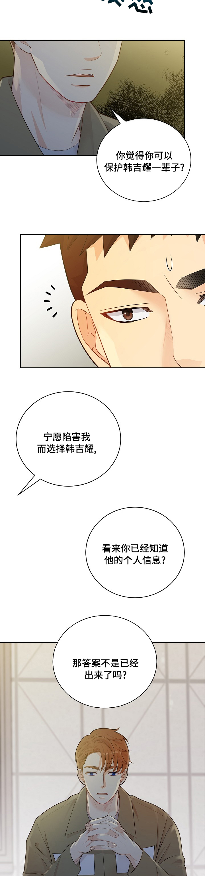 阿尔法监狱 第126话 第15页