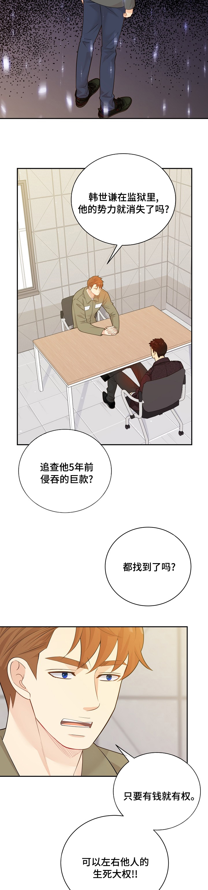 阿尔法监狱 第126话 第18页