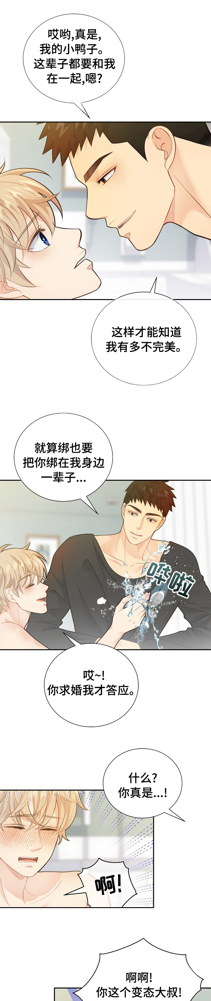 阿尔法监狱 第125话 第11页