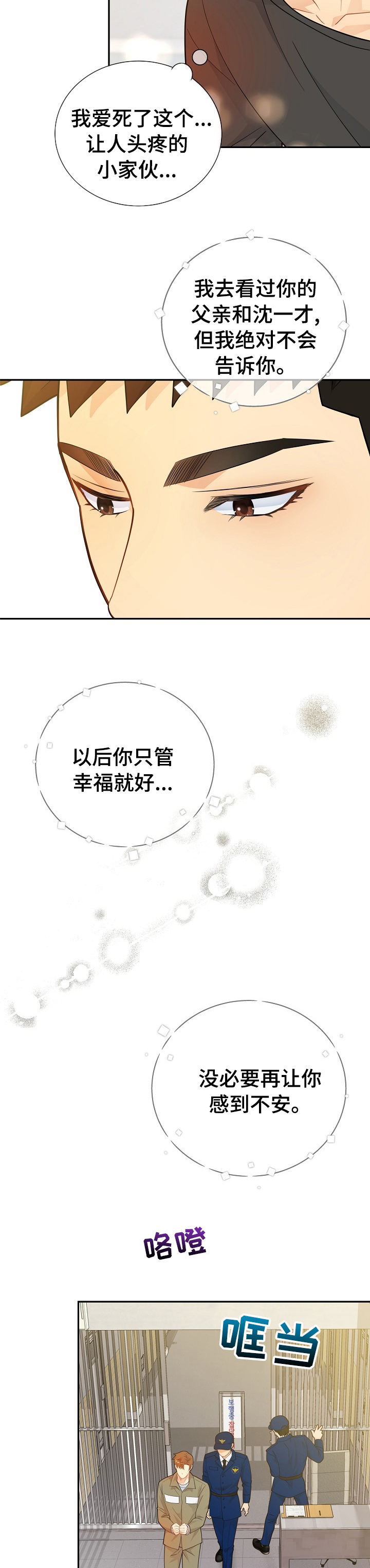 阿尔法监狱 第125话 第13页