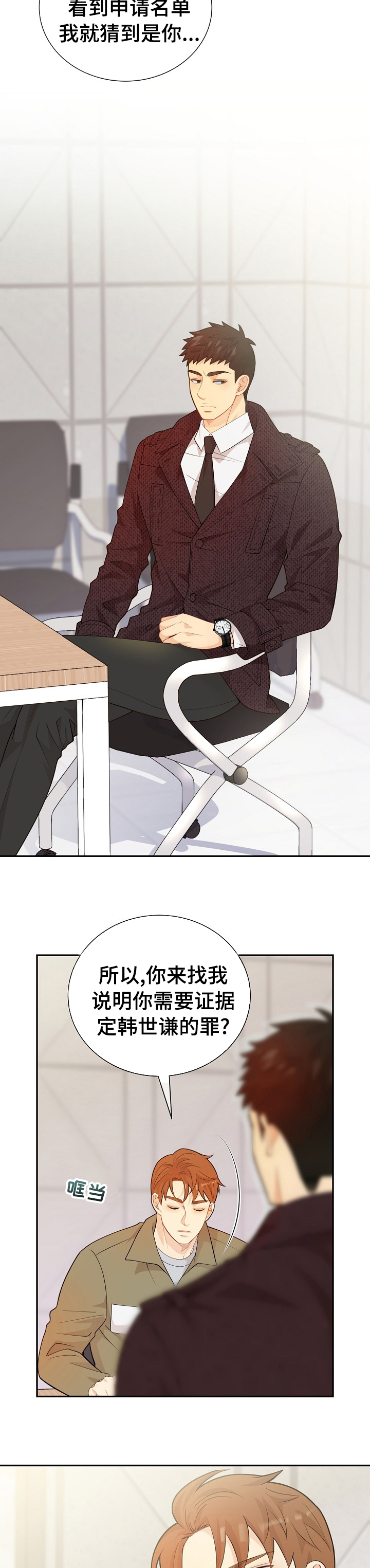 阿尔法监狱 第125话 第15页