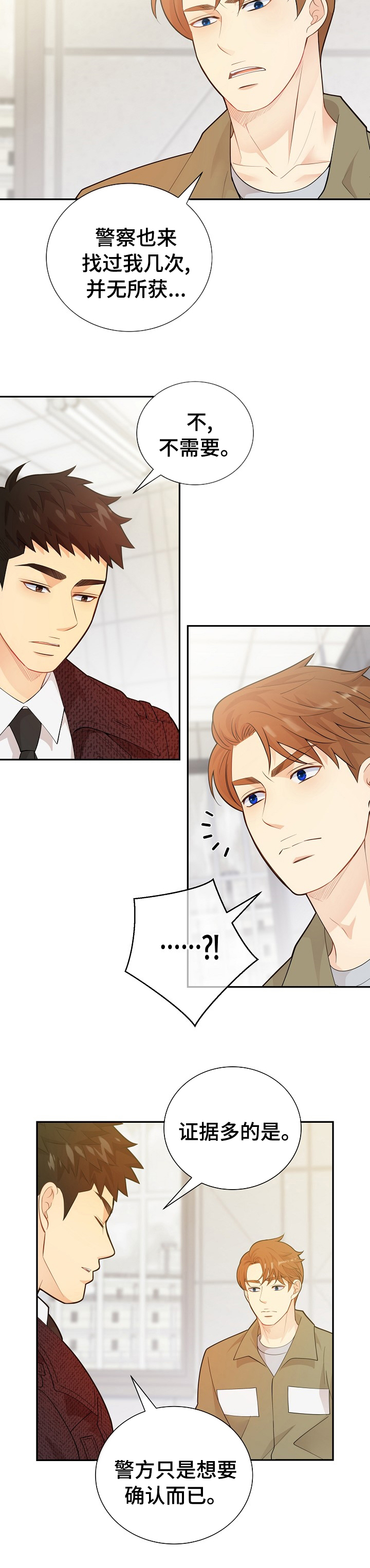 阿尔法监狱 第125话 第16页