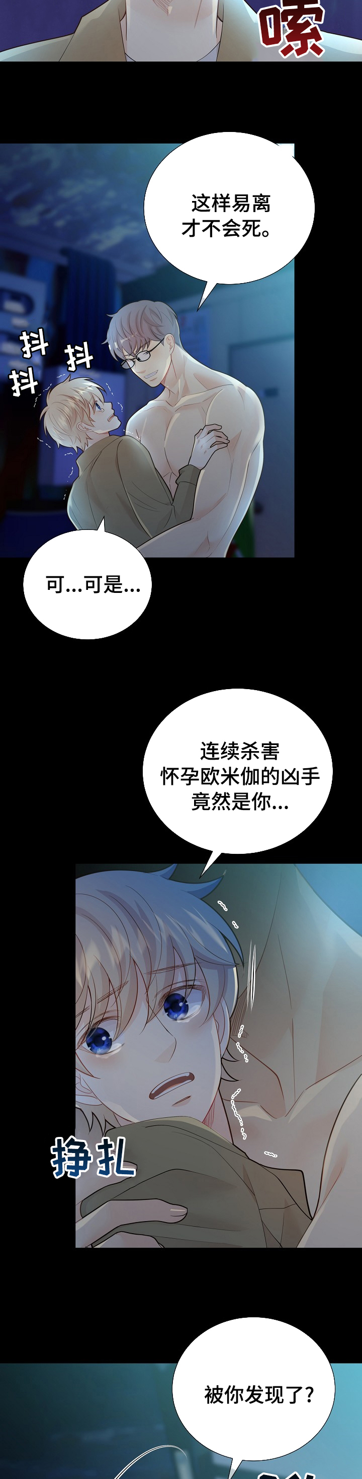 阿尔法监狱 第122话 第14页
