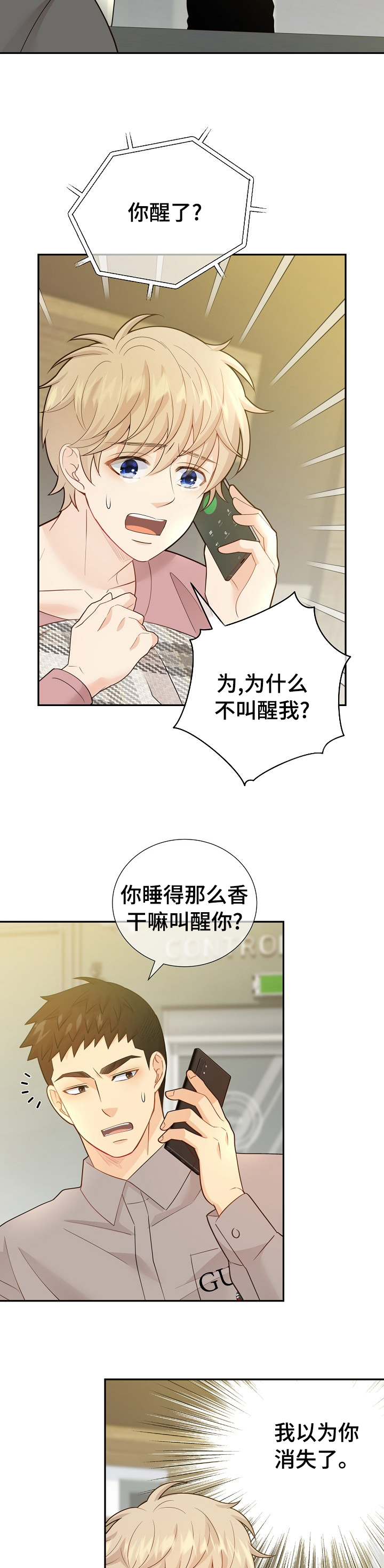 阿尔法监狱 第122话 第18页