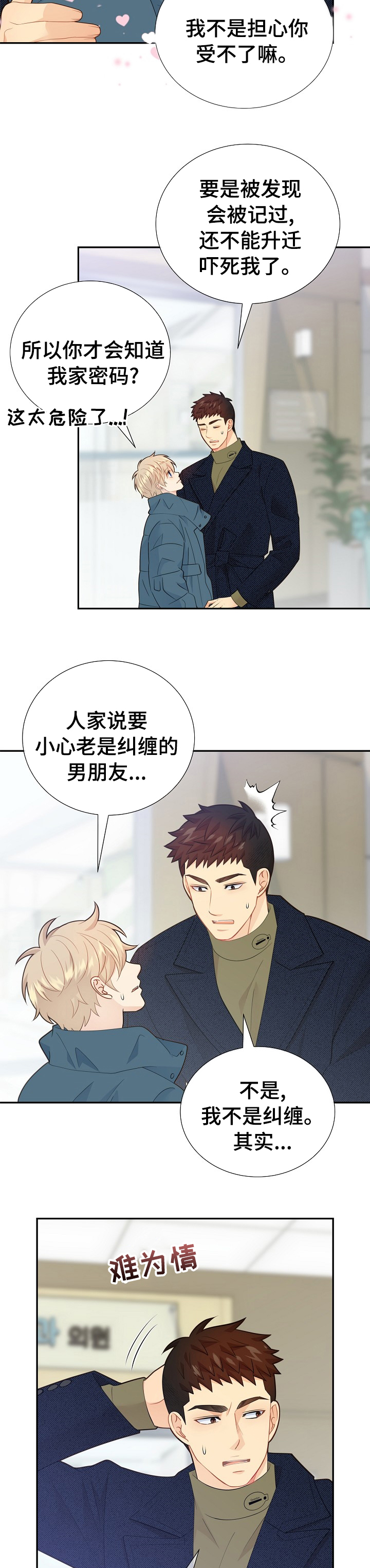 阿尔法监狱 第121话 第15页