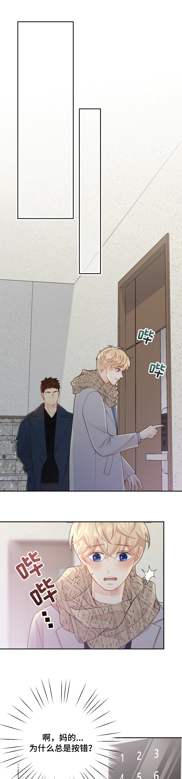 阿尔法监狱 第119话 第17页