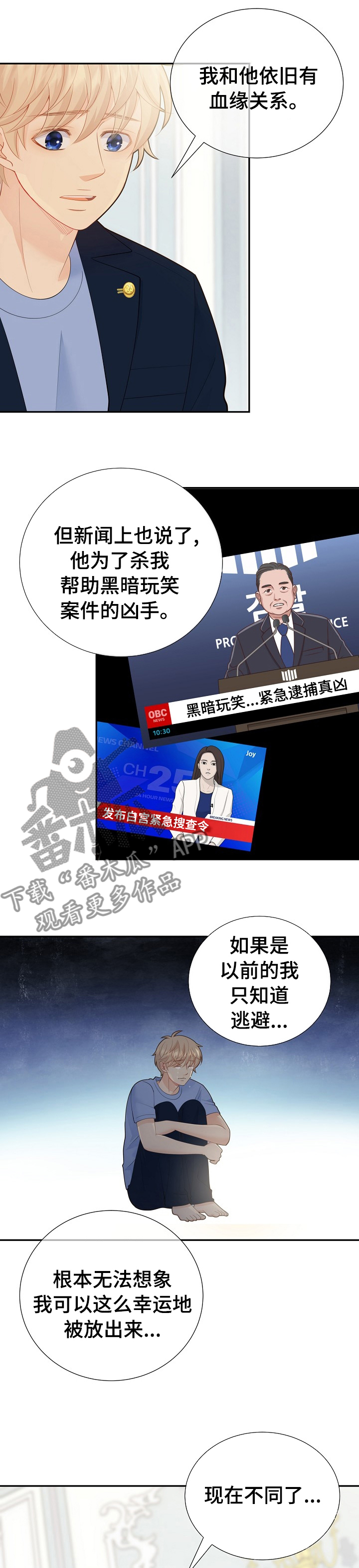 阿尔法监狱 第118话 第13页
