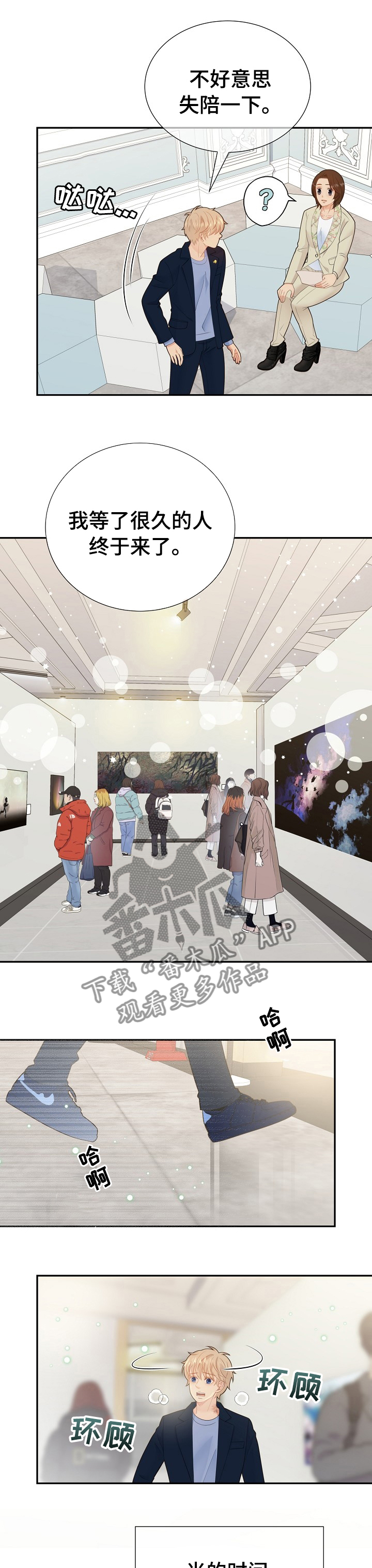 阿尔法监狱 第118话 第18页