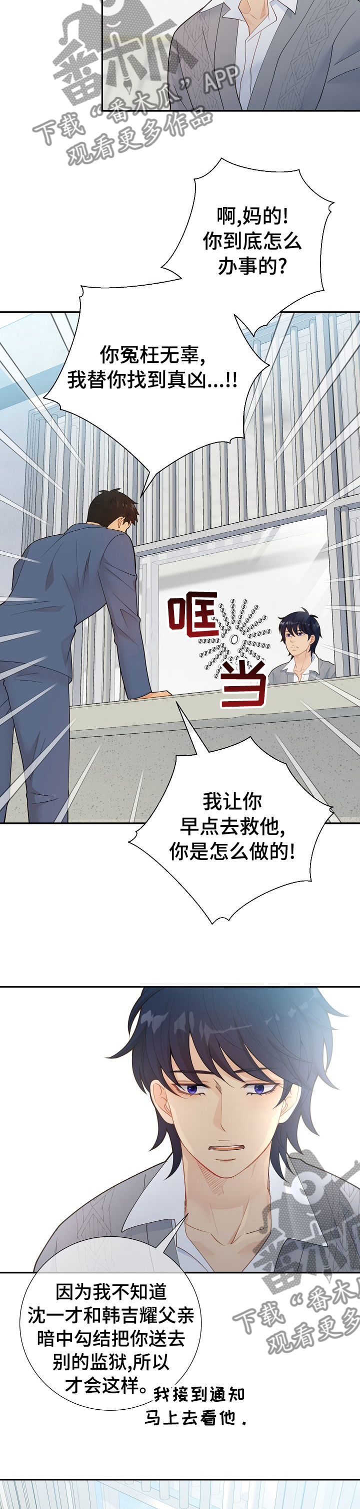 阿尔法监狱 第115话 第14页