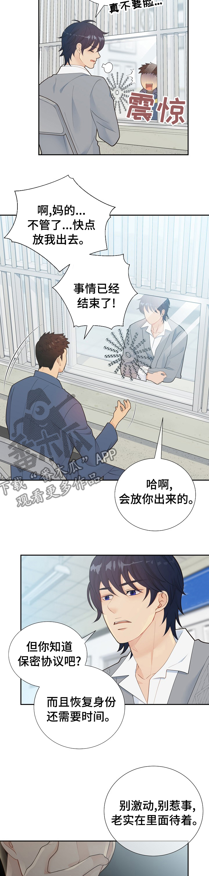 阿尔法监狱 第115话 第18页