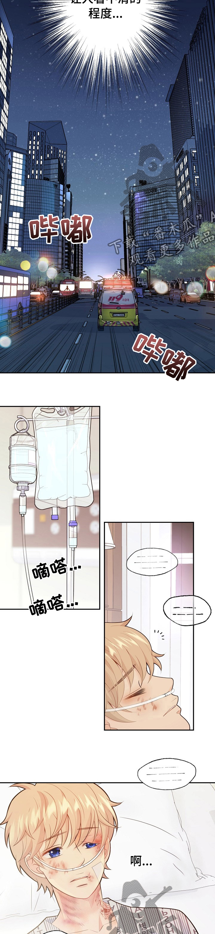 阿尔法监狱 第113话 第16页