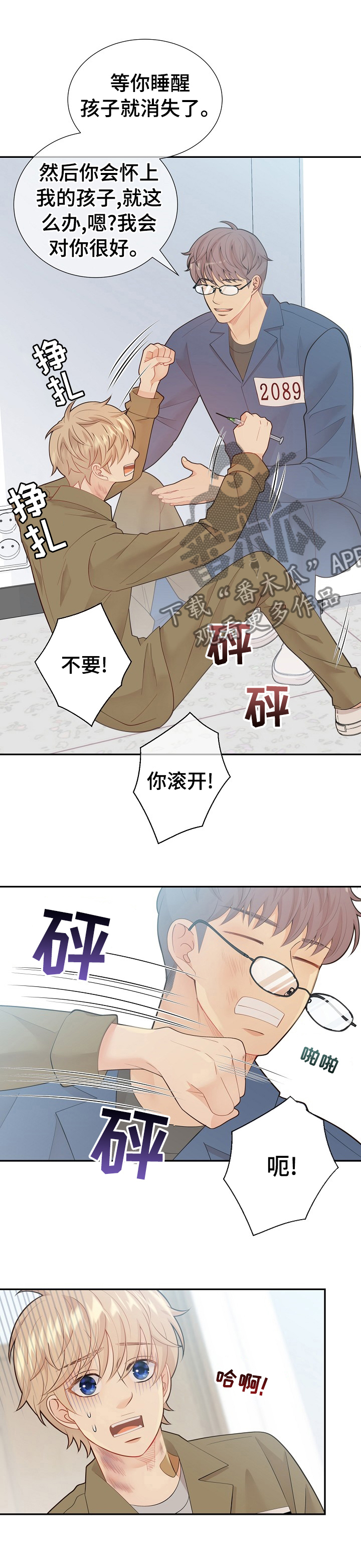 阿尔法监狱 第112话 第14页